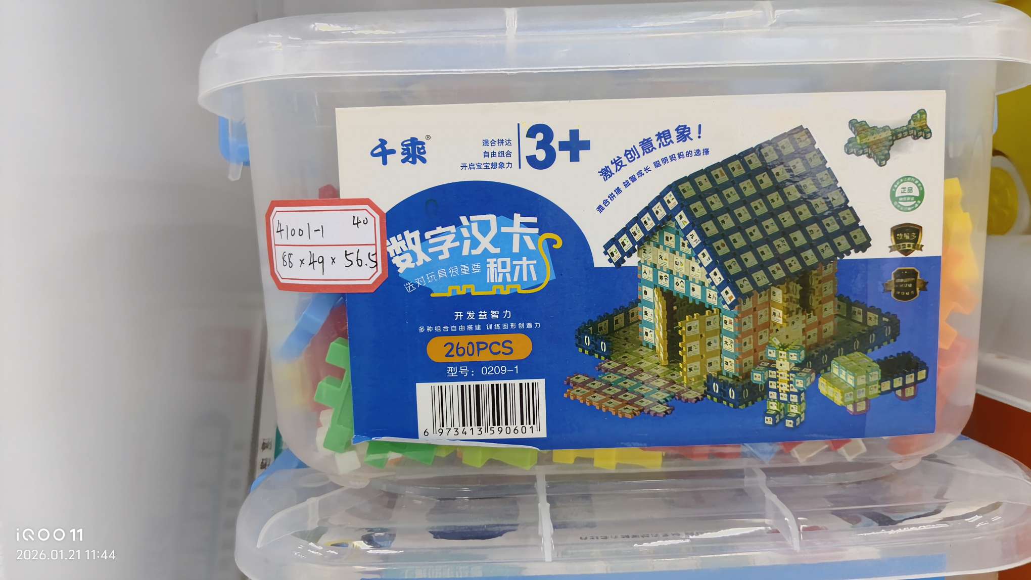 积木玩具36