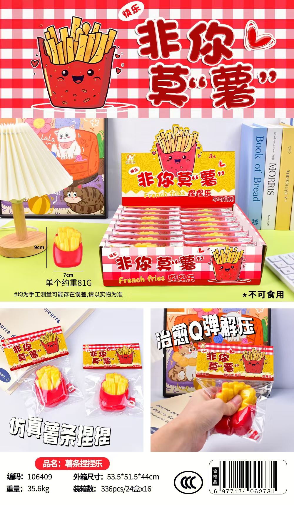 非你莫“薯”仿真薯条