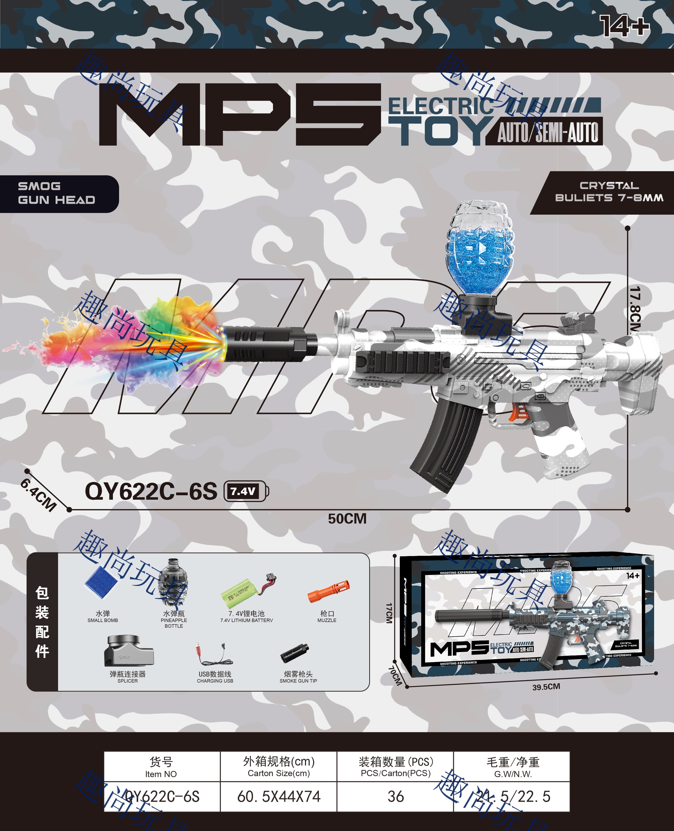 七彩烟雾闪光消音水弹枪 冲锋枪儿童玩具枪 MP5电动玩具枪水弹枪 男孩户外竞技娱乐详情3