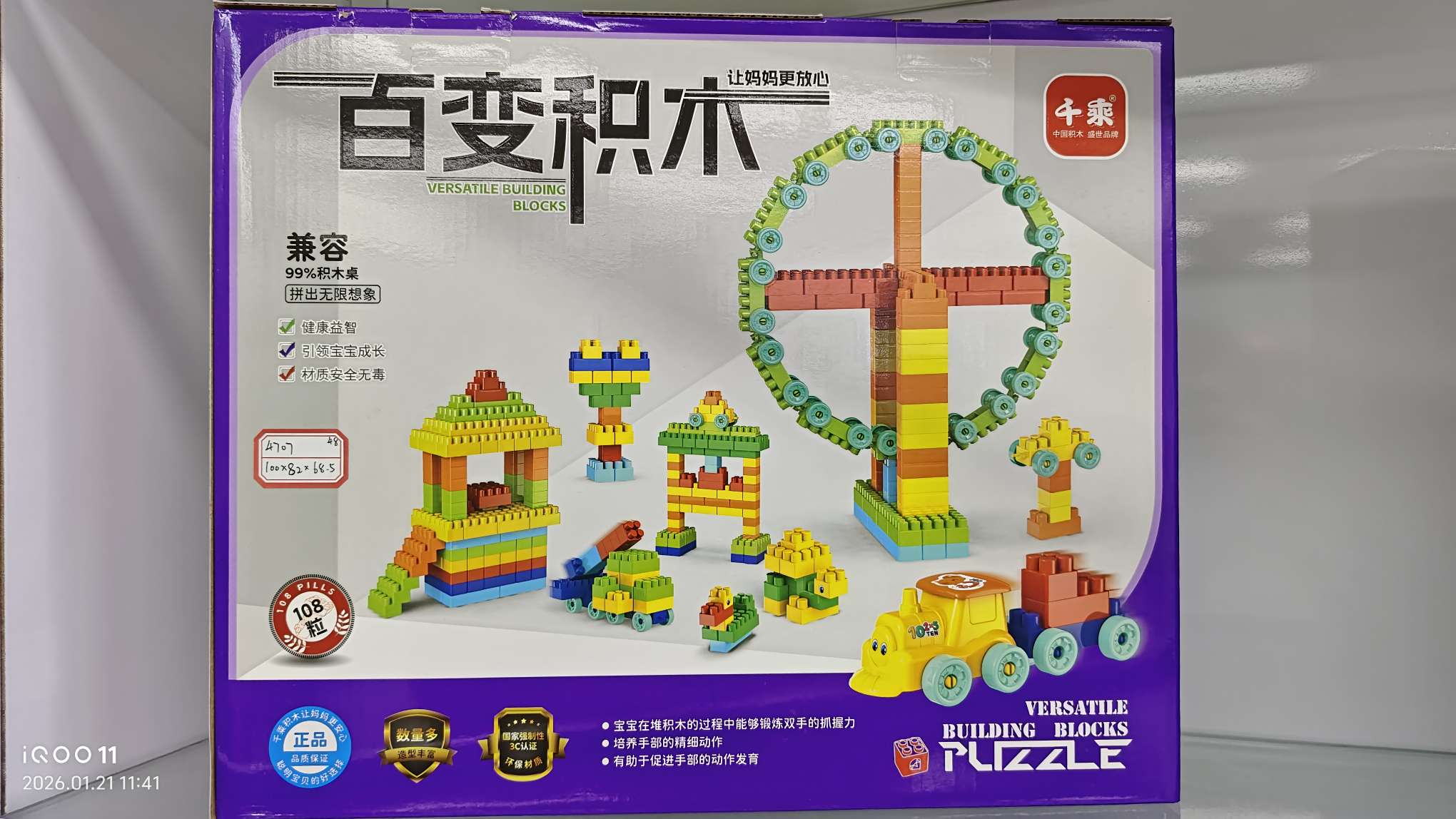 积木玩具6