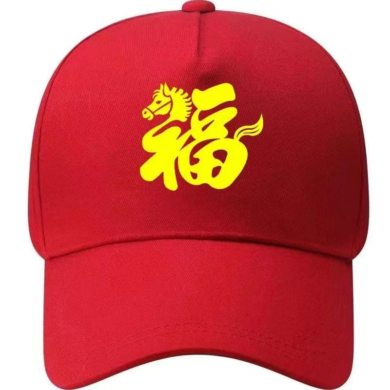 纯红可调节棒球帽2026年马年本命年遮阳百搭吉祥如意详情图5