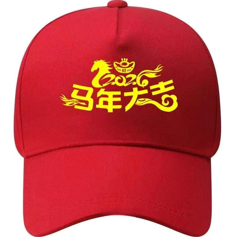 纯红可调节棒球帽2026年马年本命年遮阳百搭吉祥如意产品图