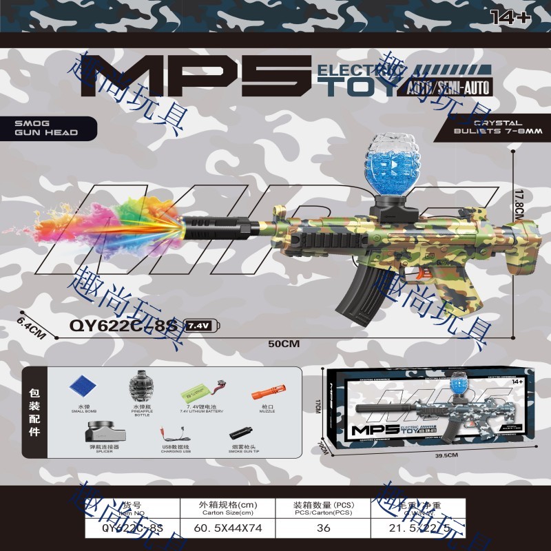 七彩烟雾闪光消音水弹枪 冲锋枪儿童玩具枪 MP5电动玩具枪水弹枪 男孩户外竞技娱乐