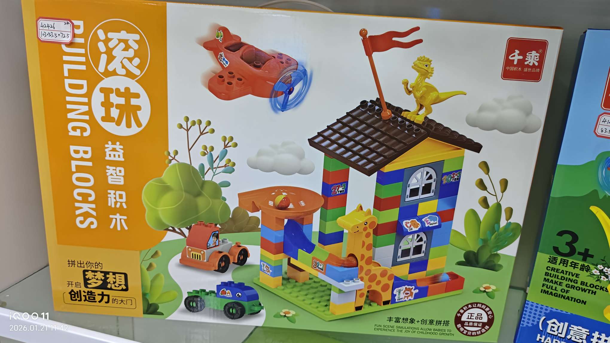 积木玩具20