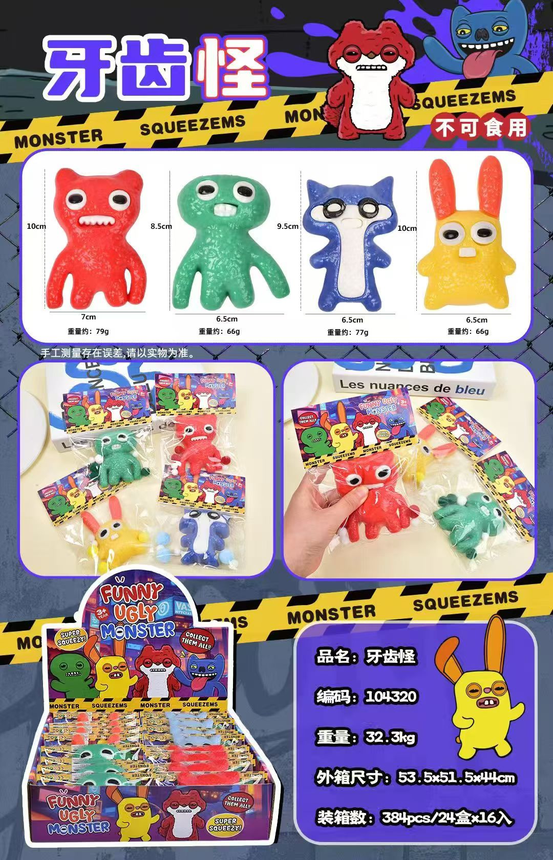 牙齿怪趣味玩具