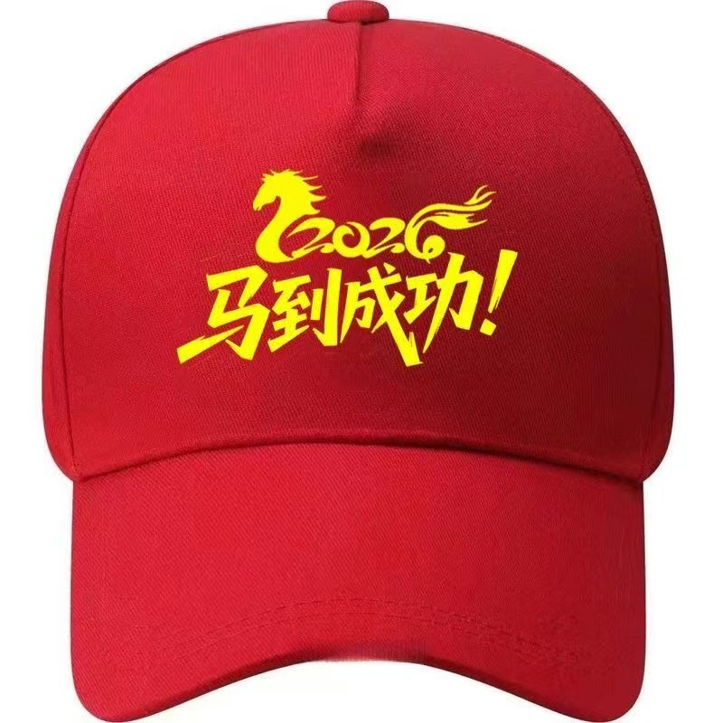 纯红可调节棒球帽2026年马年本命年遮阳百搭吉祥如意细节图