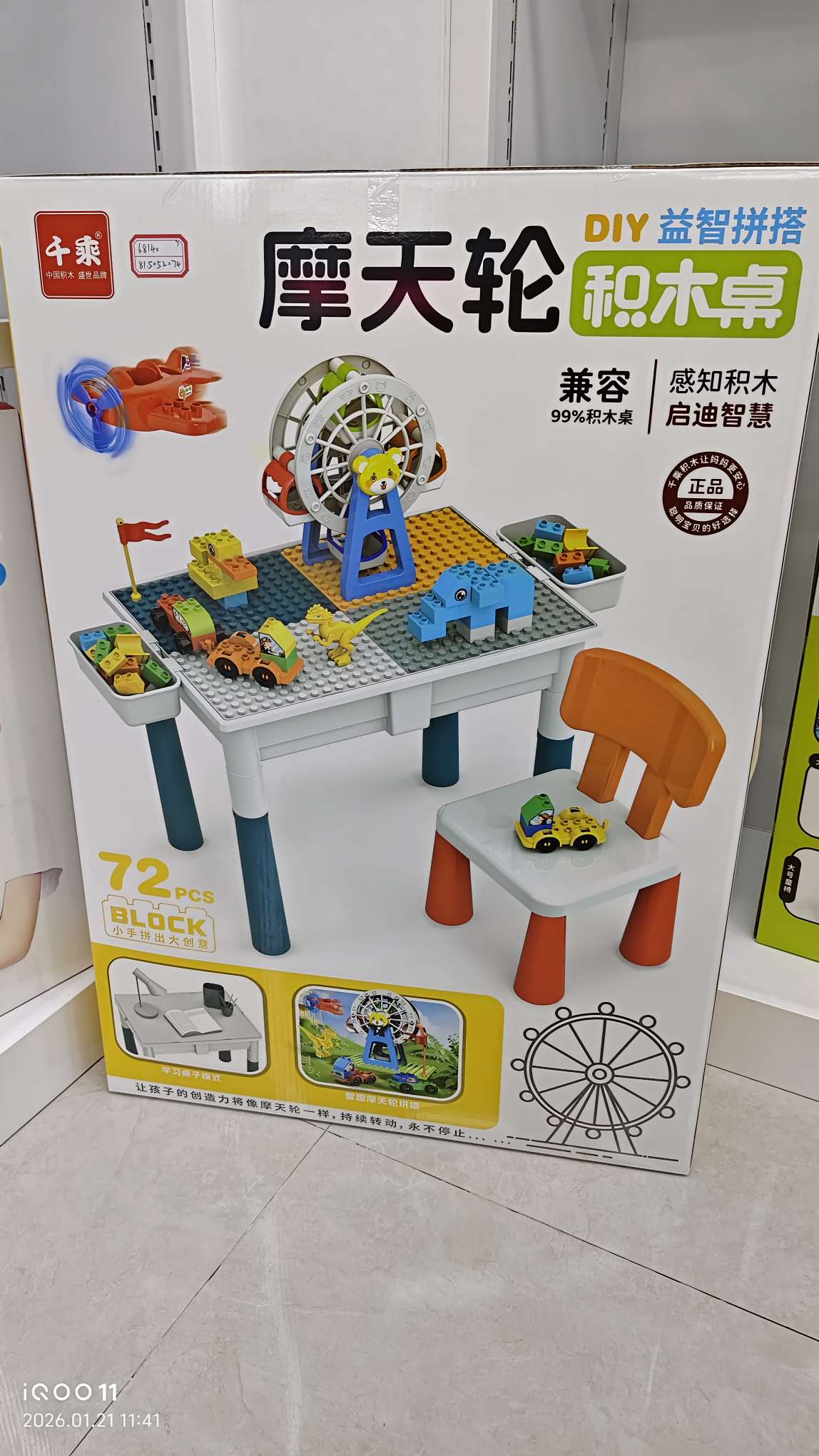 积木玩具4