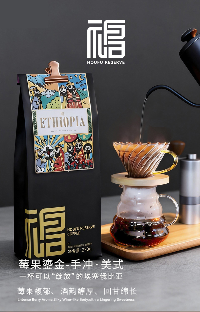 埃塞俄比亚进口单品精品咖啡豆手冲美式日晒浅烘定制新鲜烘焙花果酒香250G详情1