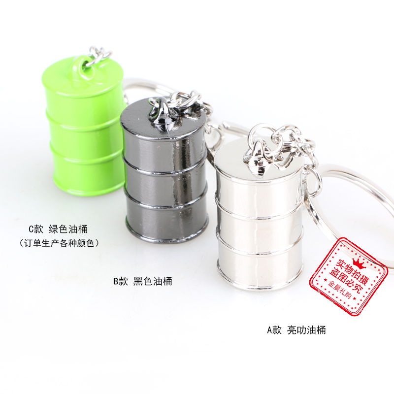 金属油桶钥匙扣钥匙链 钥匙挂件 时尚饰品 随手小礼品