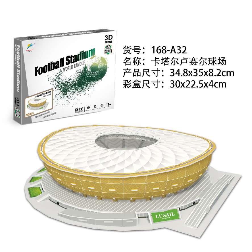 跨境3D立体拼图卡塔尔世界杯足球场拼搭纸制建筑模型儿童DIY手工男孩女孩益智建筑物拼图玩具