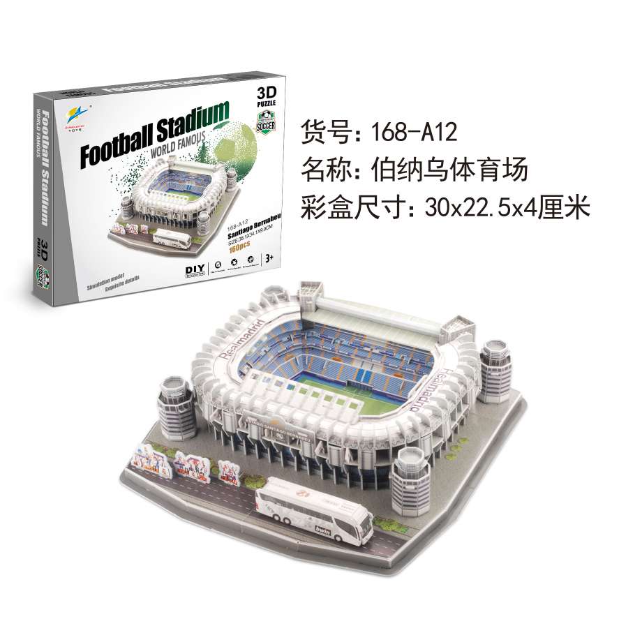 跨境3D立体拼图卡塔尔世界杯足球场拼搭纸制建筑模型儿童DIY手工男孩女孩益智建筑物拼图玩具产品图