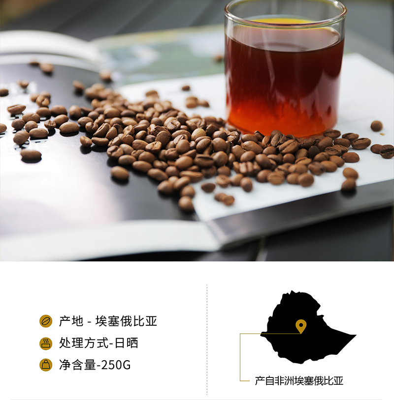 埃塞俄比亚进口单品精品咖啡豆手冲美式日晒浅烘定制新鲜烘焙花果酒香250G详情5