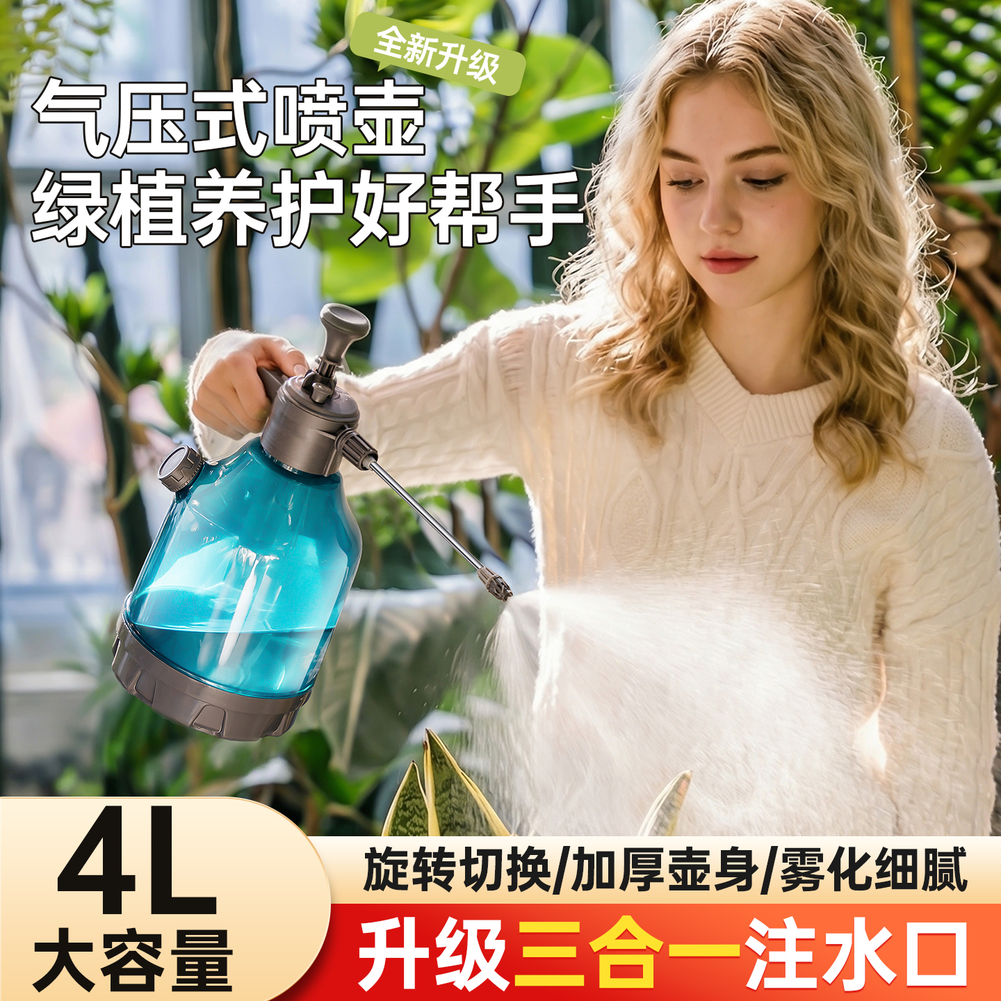 佰世园艺4L注水高压喷壶浇花家用手持气压式喷水壶清洁消毒洒水壶