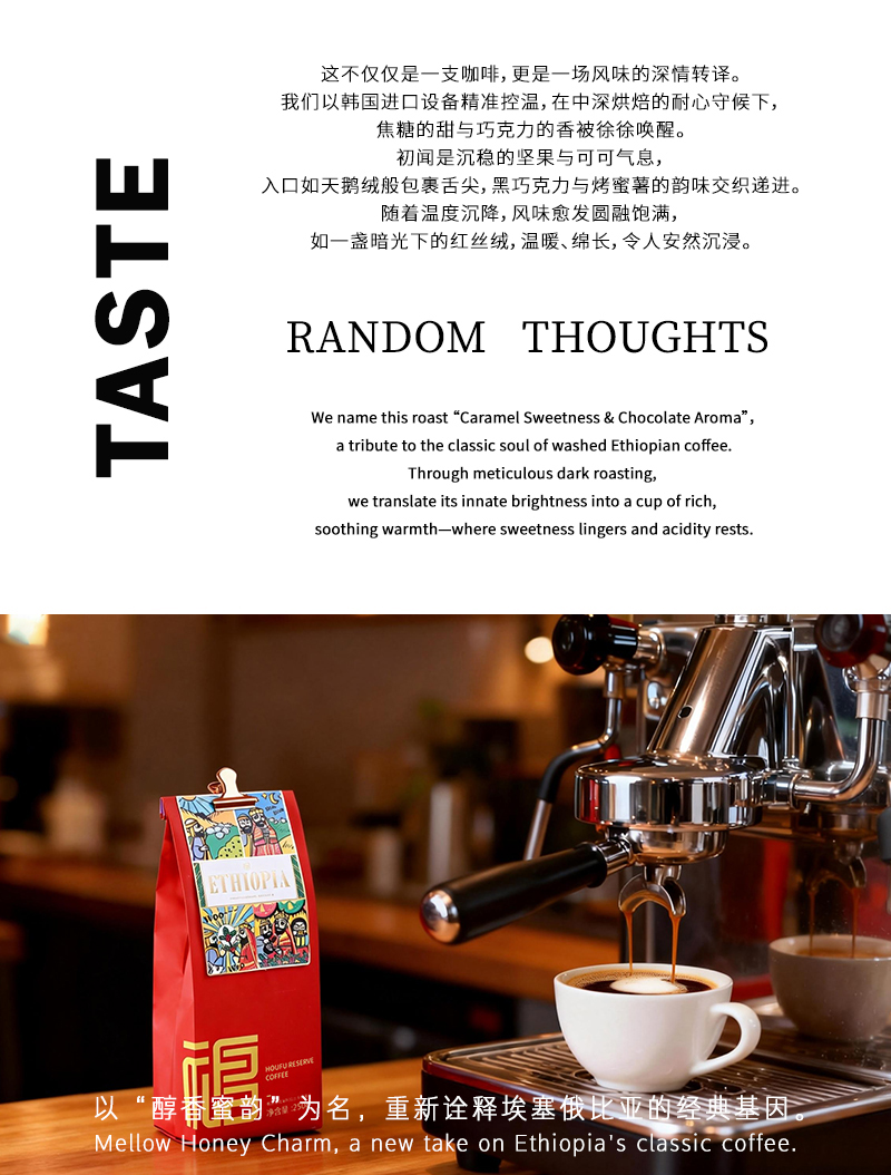 埃塞俄比亚进口精品咖啡豆美式意式奶咖SOE单一产地0添加新鲜中深度烘焙焦糖可可油脂醇厚100%阿拉比卡250G详情2