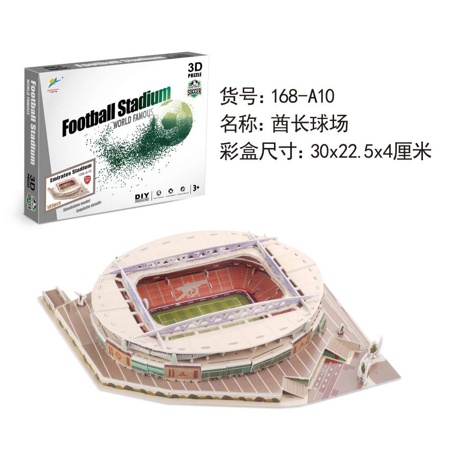跨境3D立体拼图卡塔尔世界杯足球场拼搭纸制建筑模型儿童DIY手工男孩女孩益智建筑物拼图玩具细节图