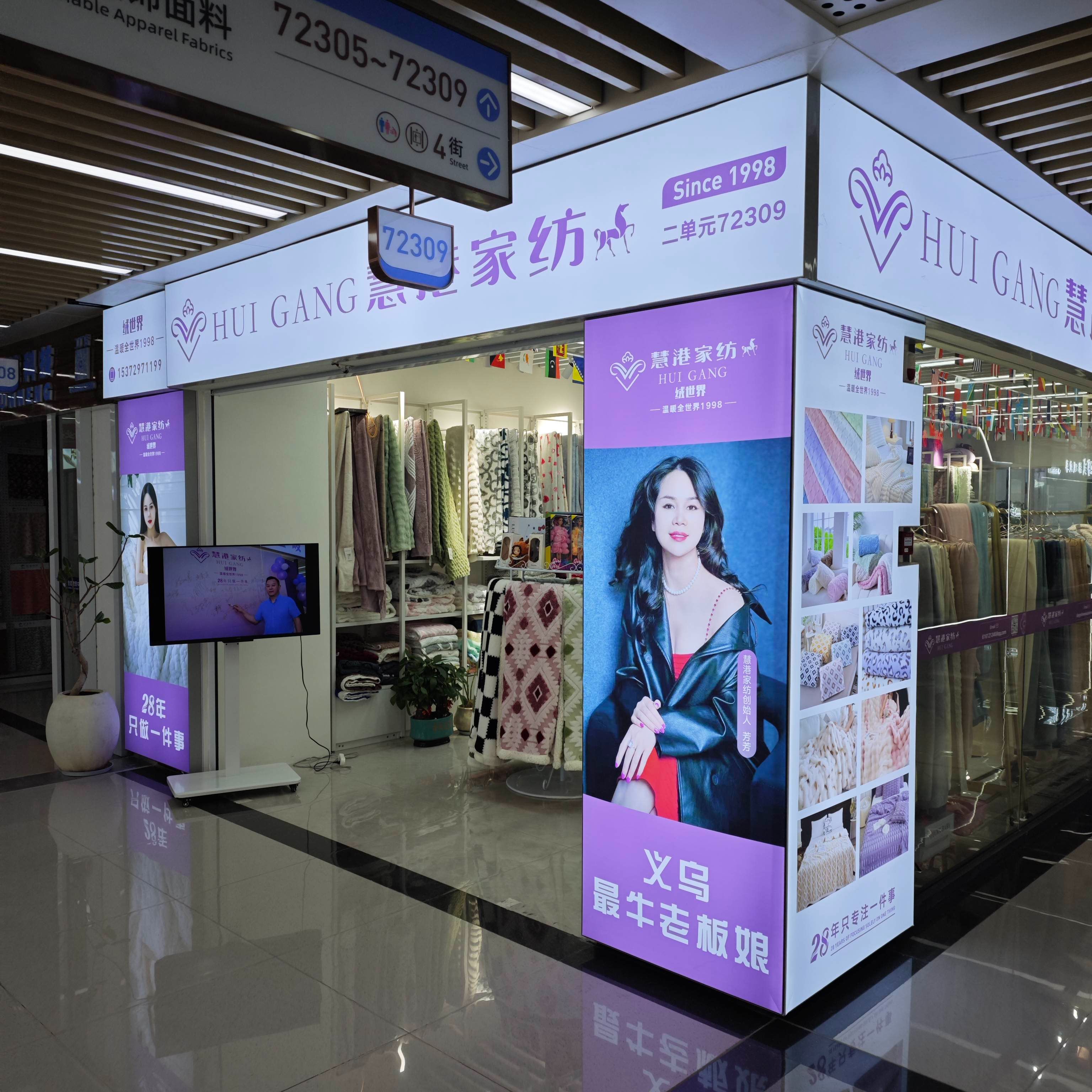 慧港家纺数贸中心店