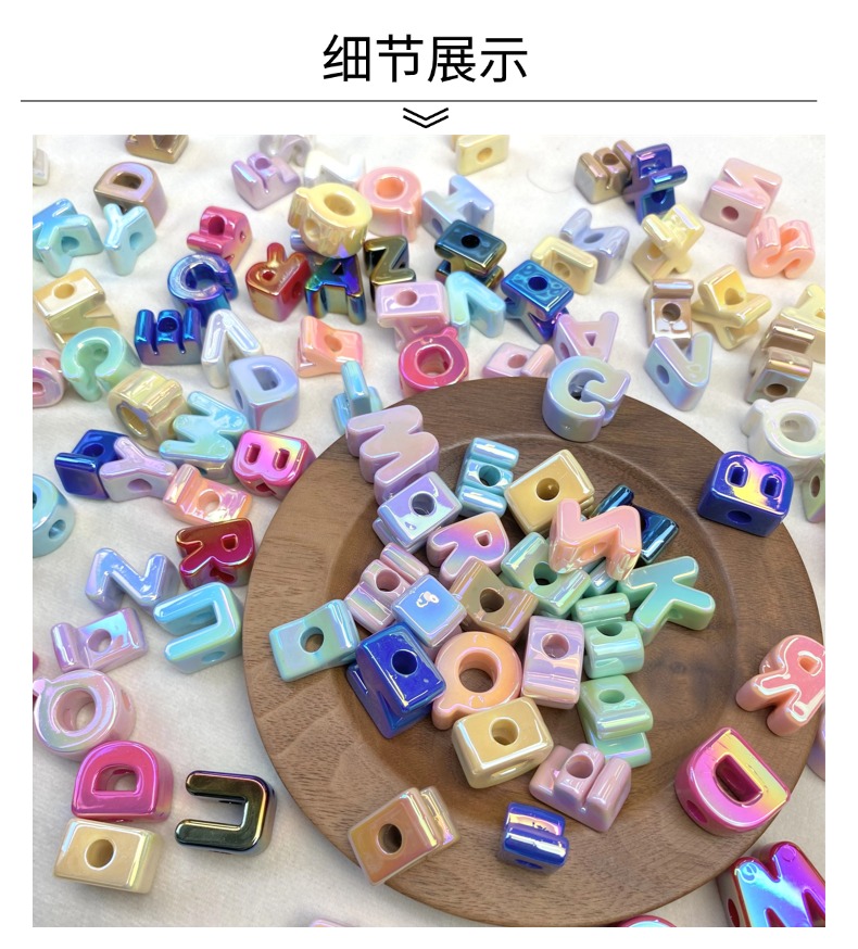 亚克力uv镀彩字母珠diy/手机链钥匙扣包挂名字缩写饰品配件材料散珠详情3