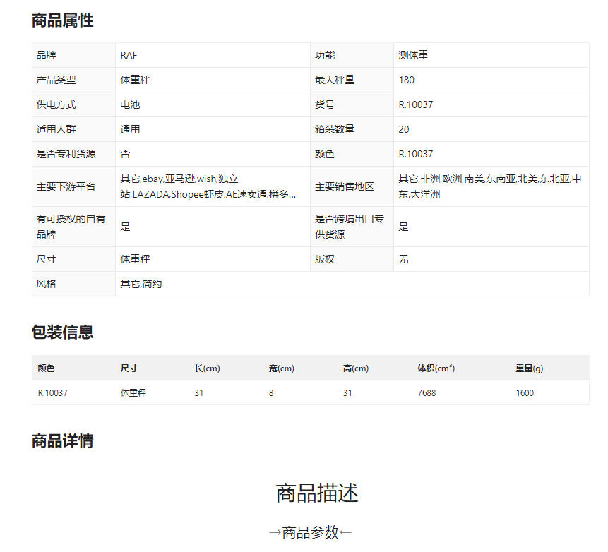 RAF跨境体重秤电子称家用精准高精度家庭耐称重秤玻璃面板体重秤详情1