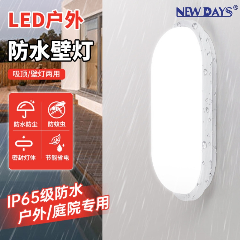 NEWDAYS brand cross-border new LED moisture-proof wall lamps, waterproof, moisture-proof and explosion-proof ceiling lamps, indoor and outdoor corridor wall lamps, energy-saving high-brightness lighting wall-mounted lamps