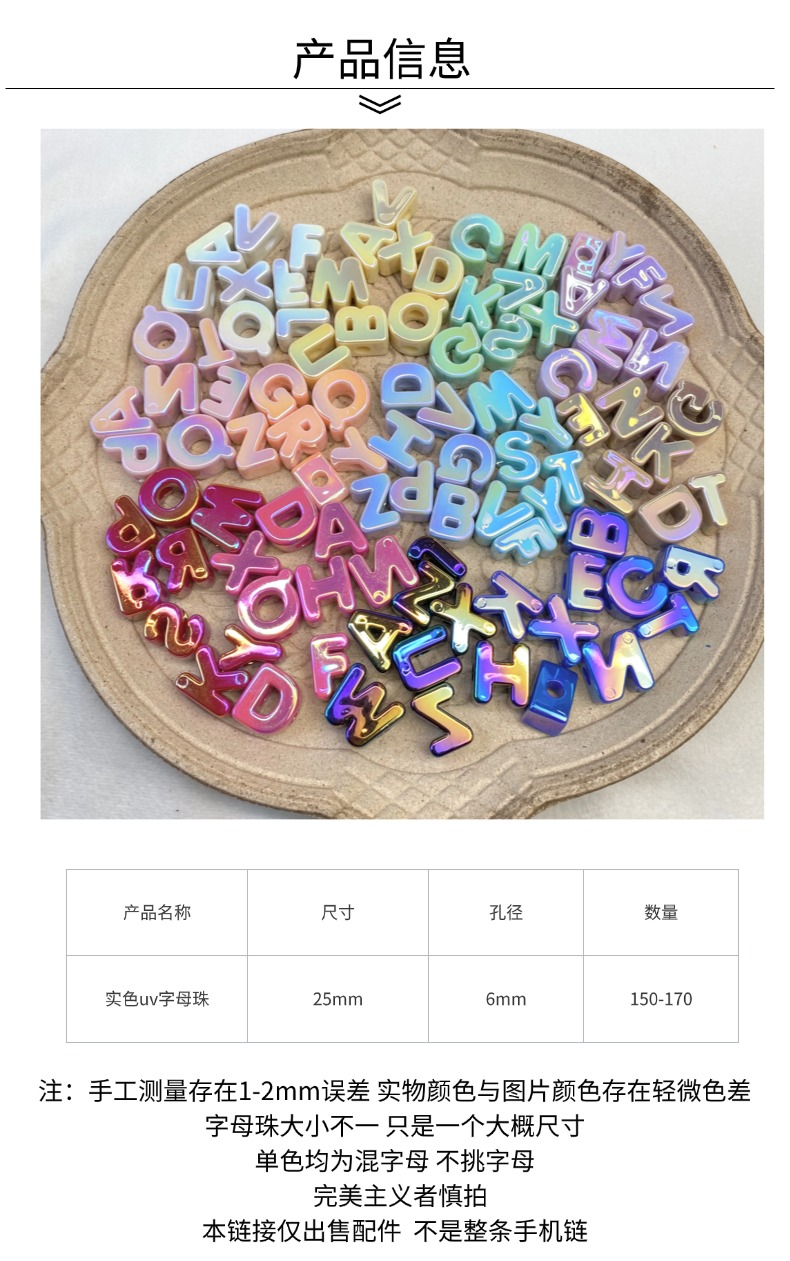 亚克力uv镀彩字母珠diy/手机链钥匙扣包挂名字缩写饰品配件材料散珠详情2