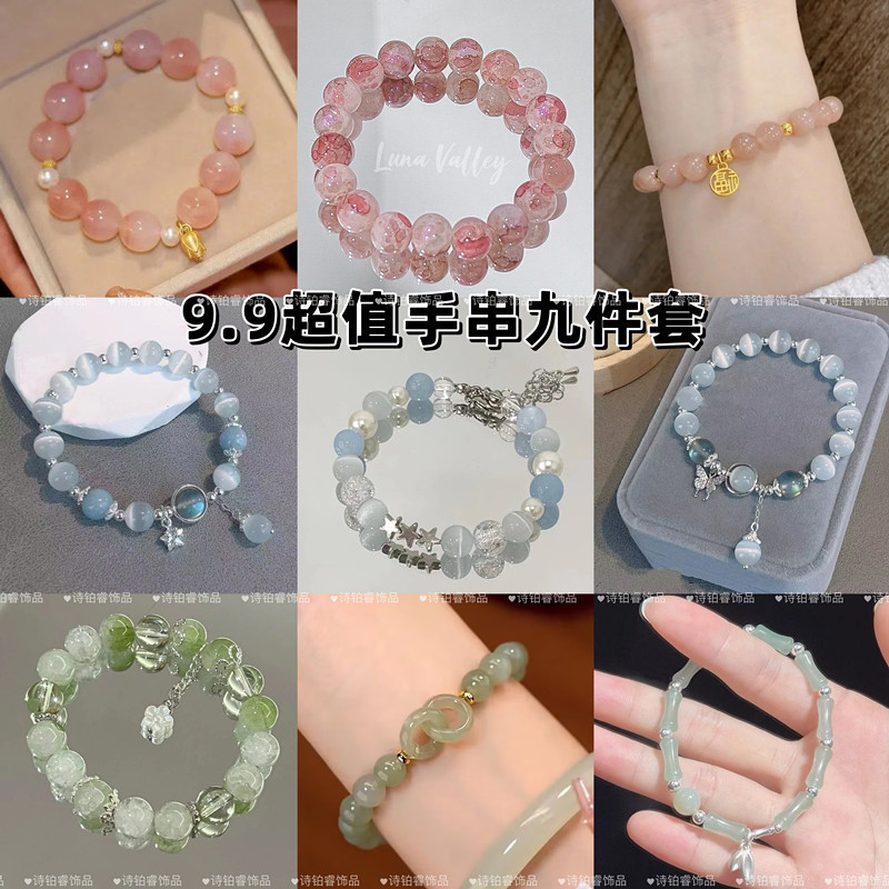 超值九条装琉璃手链女气质百搭小众设计夏季冰凉学生饰品生日礼物