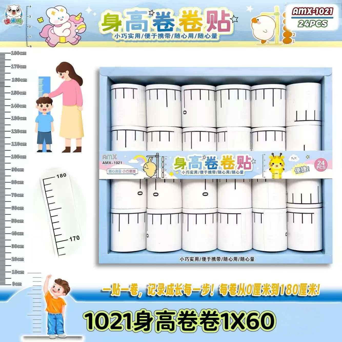 身高卷卷贴diy玩具创意贴纸趣味多功能实用玩具