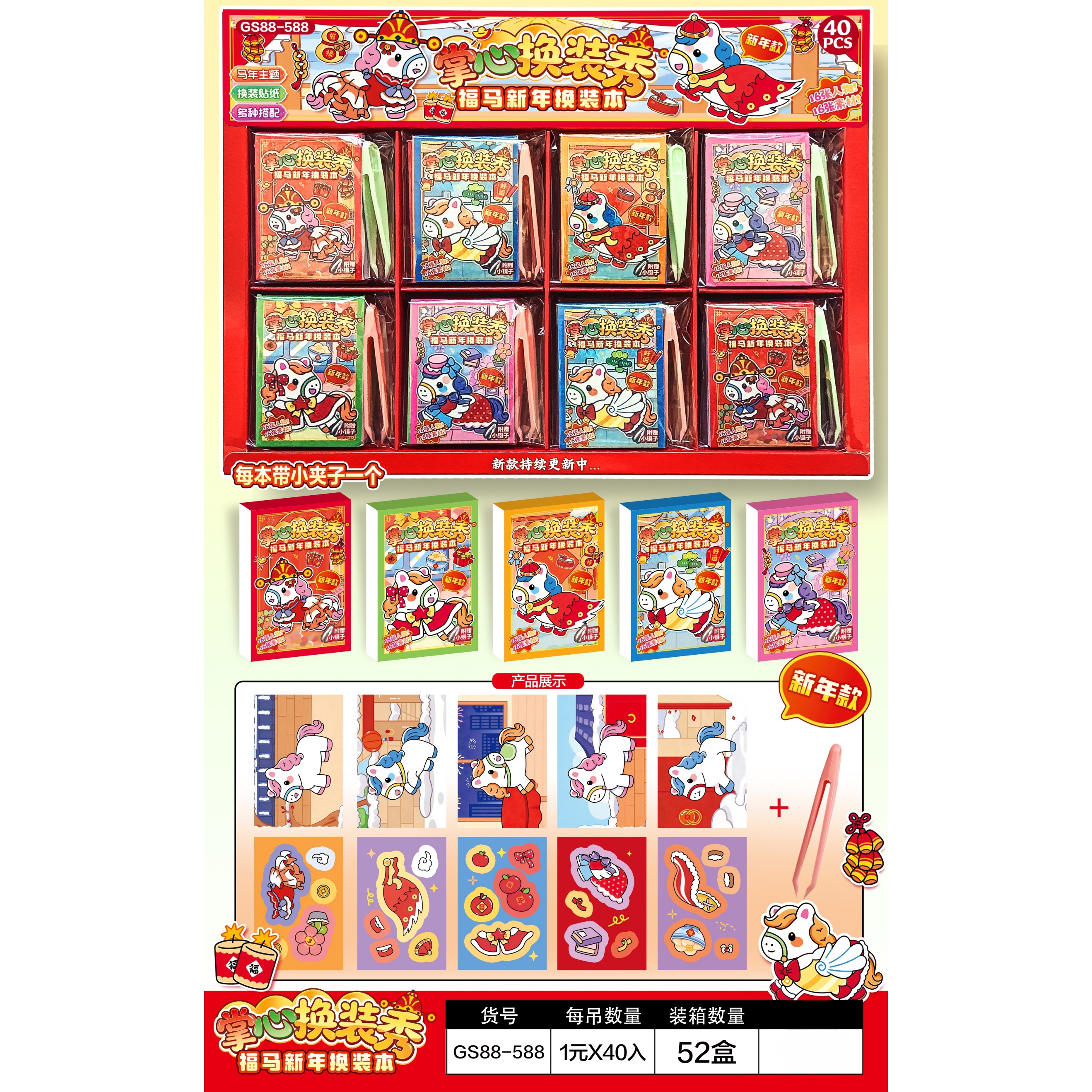 福马新年主题换装贴纸书掌心换装秀软抄本安静书笔记本