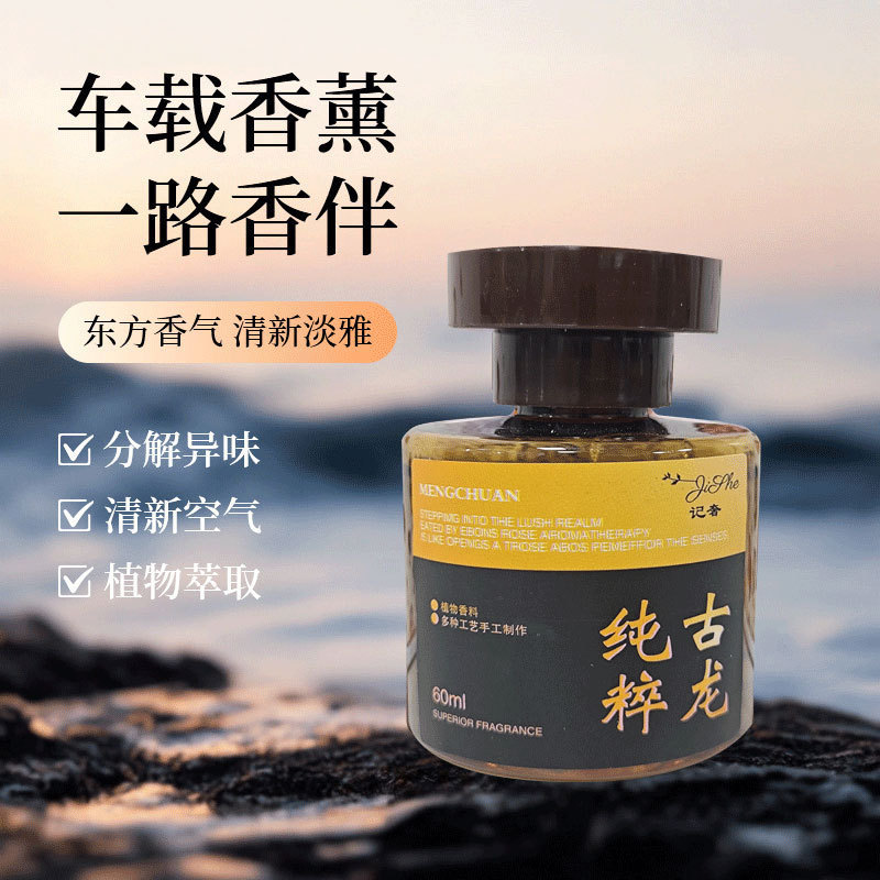 车载香薰车载香水装饰持久留香清香除异味孕婴可用香水摆件玫瑰