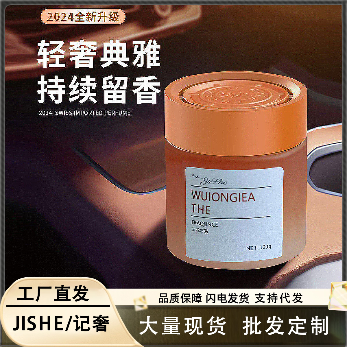 记奢批发固体车载香薰家用爆款厕所香膏持久淡香香氛除臭专用除味