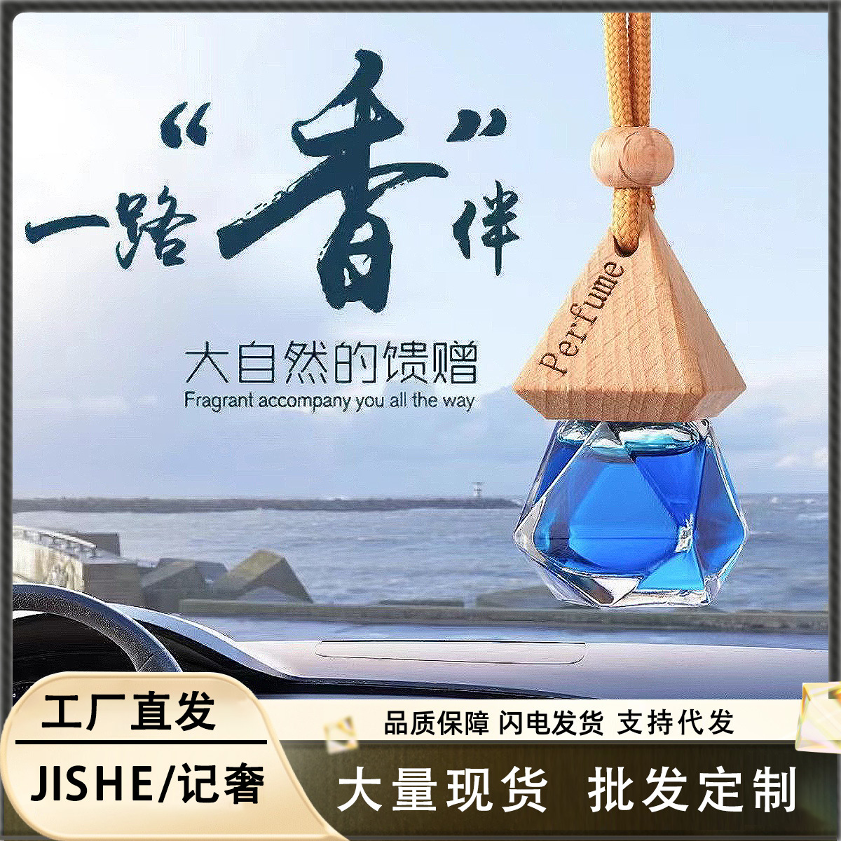 记奢批发液体香薰车载小巧精油挂件家用高档汽车内饰持久留香除臭