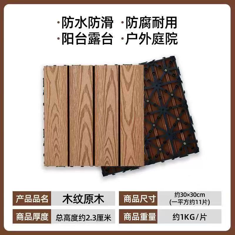塑木地板户外阳台地面铺设改造拼接地板防腐拼接地板2d后压花粗纹款产品图