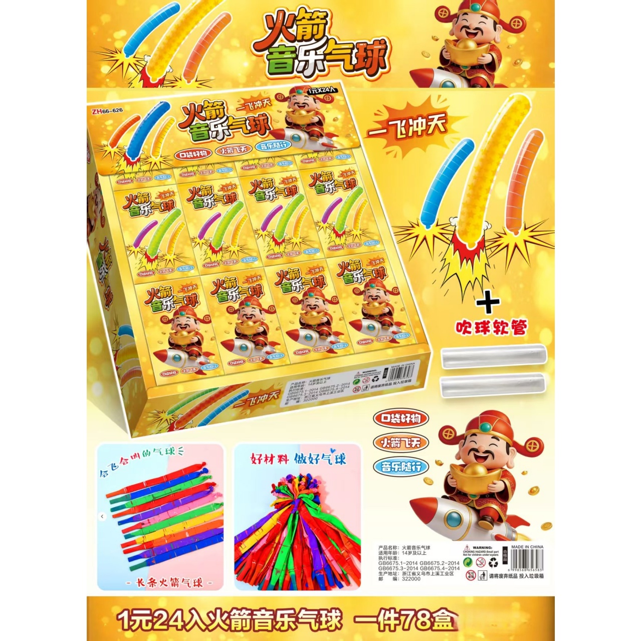 火箭音乐气球儿童整蛊搞笑玩具潮流款式新款玩具