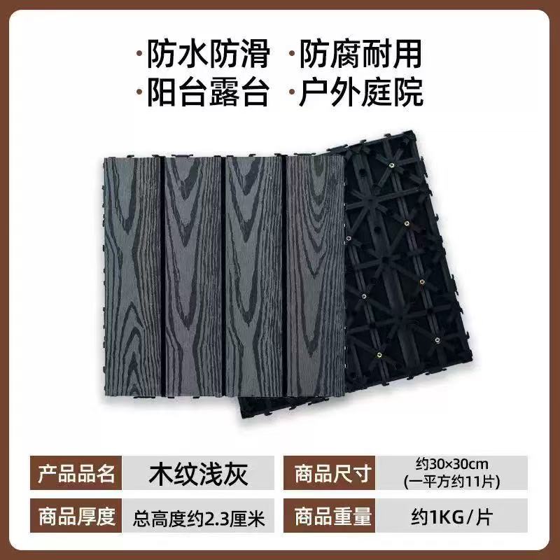 塑木地板户外阳台地面铺设改造拼接地板防腐拼接地板2d后压花粗纹款