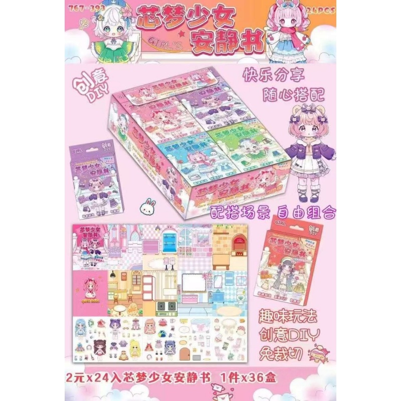 芯梦少女安静书粉色系卡通风格创意DIY贴纸书儿童立体贴纸文具安静书 少女主题