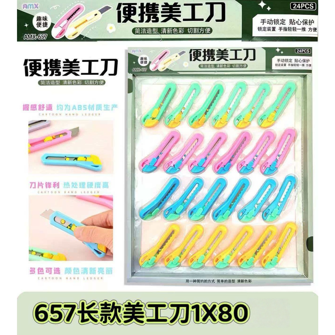 美工刀实物图