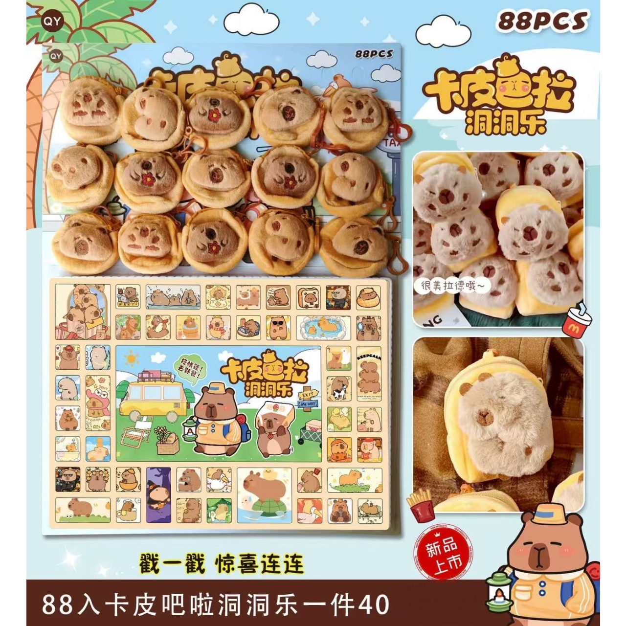 星星卡皮巴拉洞洞乐玩具个毛绒挂件卡皮可爱毛绒玩具小挂件kitty毛绒玩偶