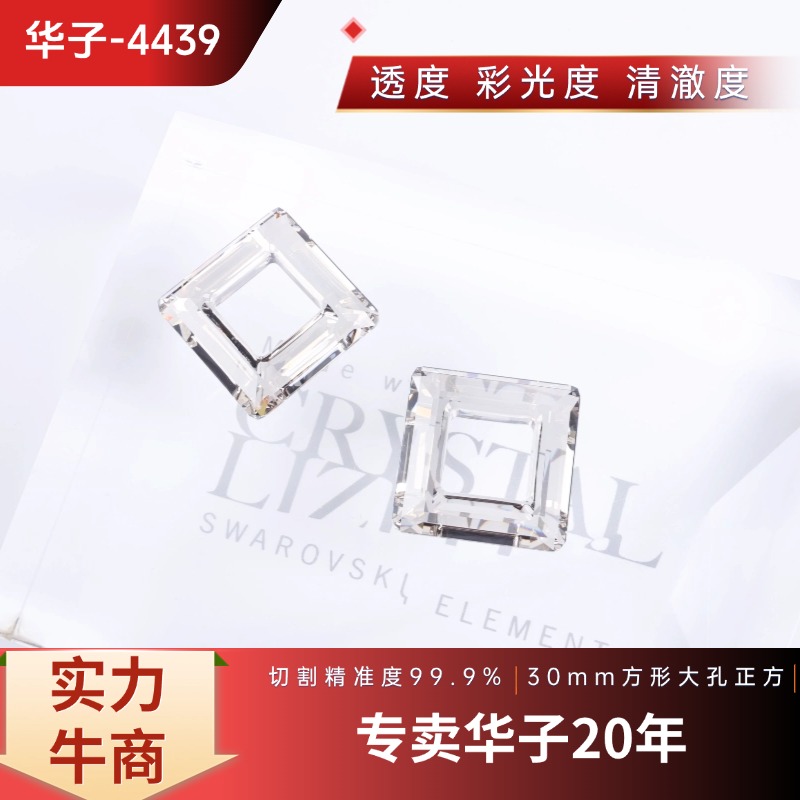 Shijia Austrian Crystal 4439 Hollow Square Huazi 30MM Handmade DIY square pendant accessory
