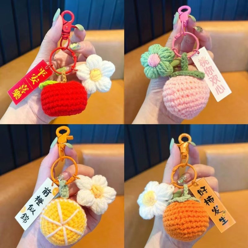 创意毛绒编织好事发生钥匙扣小挂件卡通钩织柿子包包钥匙链小礼品
