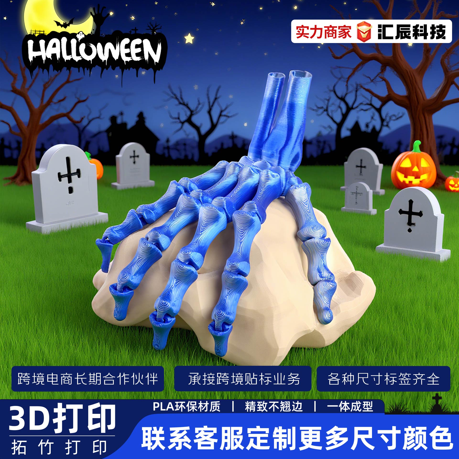 跨境3d打印万圣节墓碑摆件骷髅手腕装饰模型玩具关节可动工艺品批