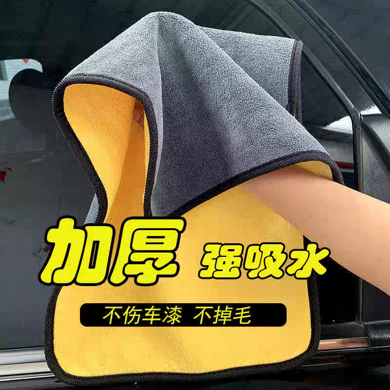 擦车毛巾 加厚吸水不掉毛洗车毛巾珊瑚绒擦车巾钓鱼毛巾可加Logo