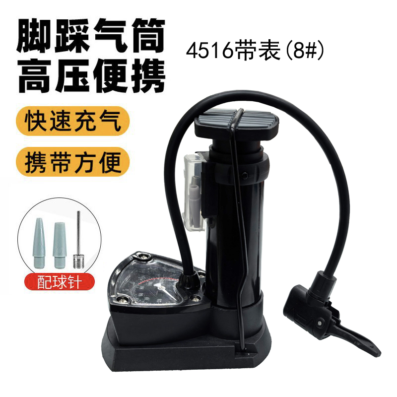 8# Pedal (4516 with watch) Bicycle pedal air pump Basketball toy air pump Bicycle air pump Electric bicycle car pedal air pump