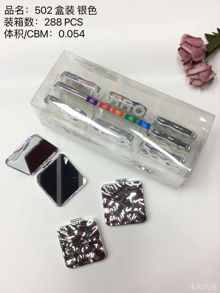 【永民镜业】502盒装 可随身携带小型便捷精美设计镜面清晰明亮 不易刮花 折叠化妆镜 双面性