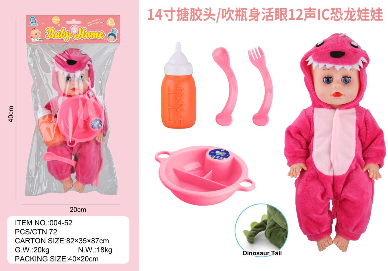 跨境婴儿安抚14寸搪胶头吹瓶身活眼12声Ic恐龙卡通动物连体娃娃早教益智玩具礼品