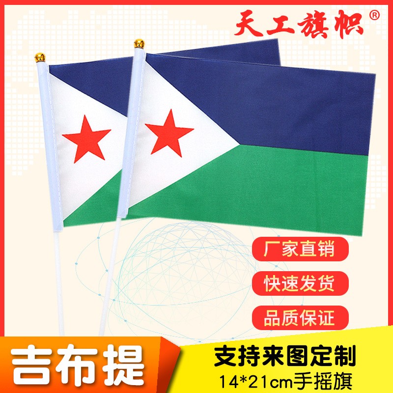 Factory direct sales wholesale price: No. 8, 14*21cm, Djibouti hand-held flag. Custom-made flags of various specifications from all over the world pic 1