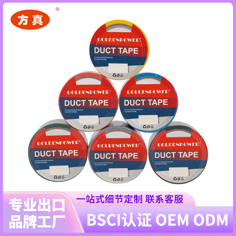 Fangzhen Tape, colored cloth base tape, contact customer service support for customization from the manufacturer. 24