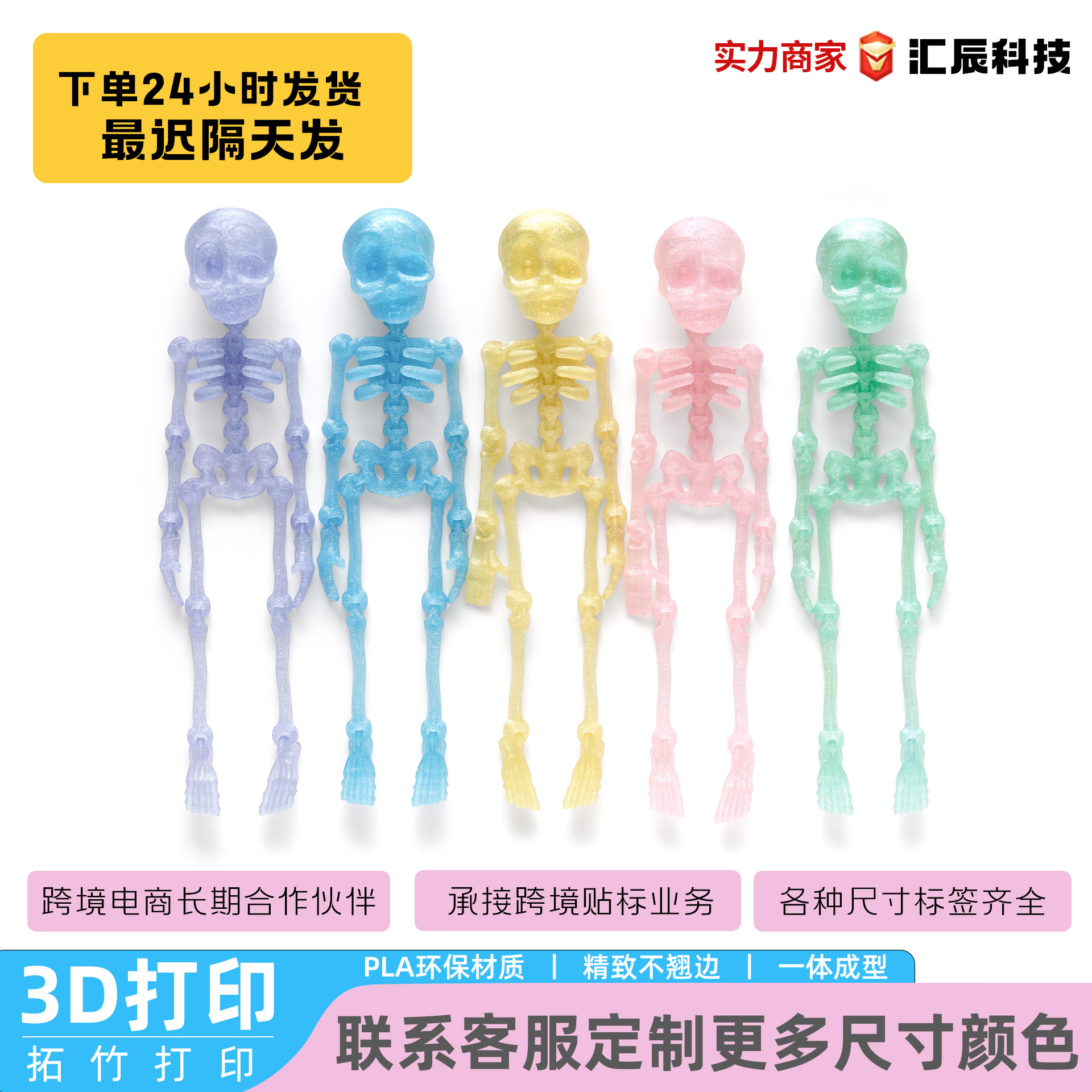 3d打印Poseable Skeleton Fridge Magnet磁吸骷髅骨架冰箱贴