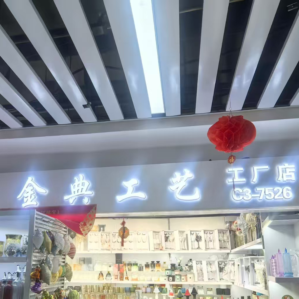 金典工艺品厂2