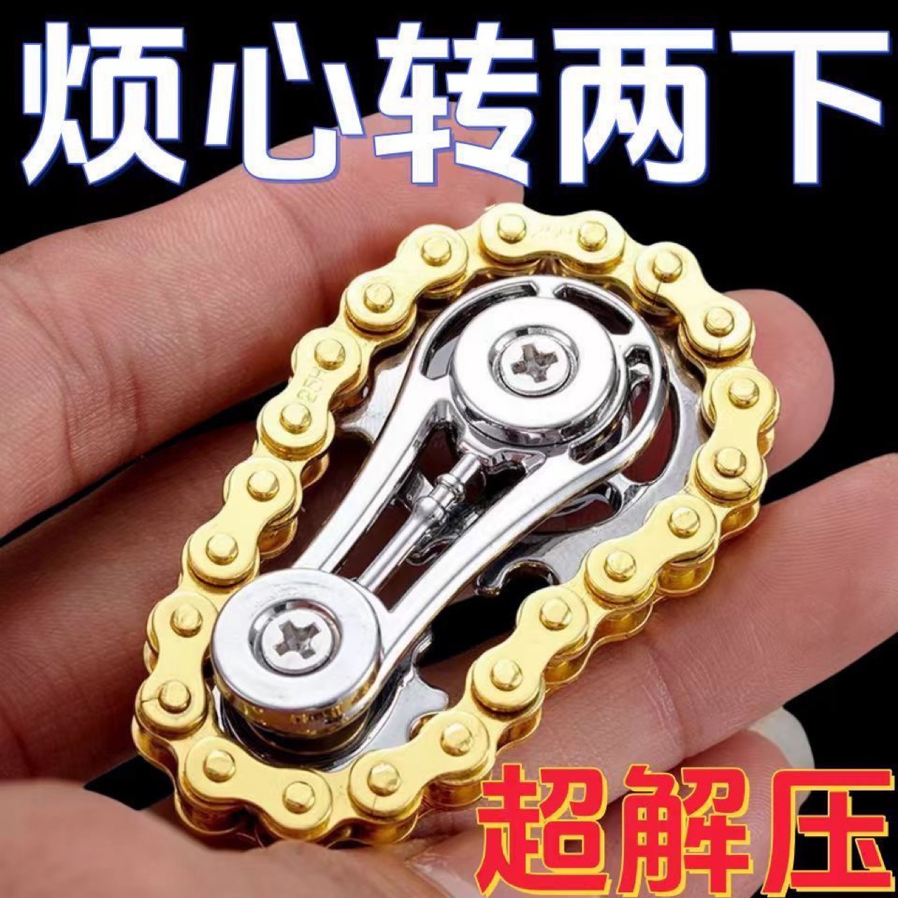 Cross-border finger chain fidget spinner stress-relieving magic tool, metal mechanical Internet celebrity stress-relieving gear fingertip stress-relieving toy