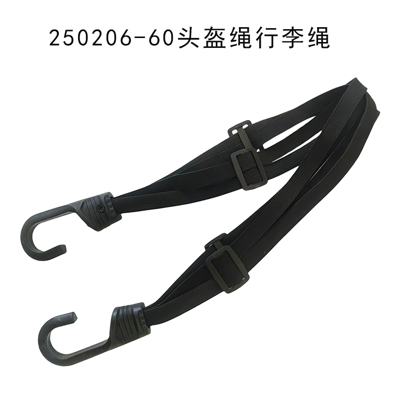 250206-60 Helmet rope, luggage rope, electric motorcycle strap, elastic rope, elastic band, binding rope, cargo rubber band, luggage rope