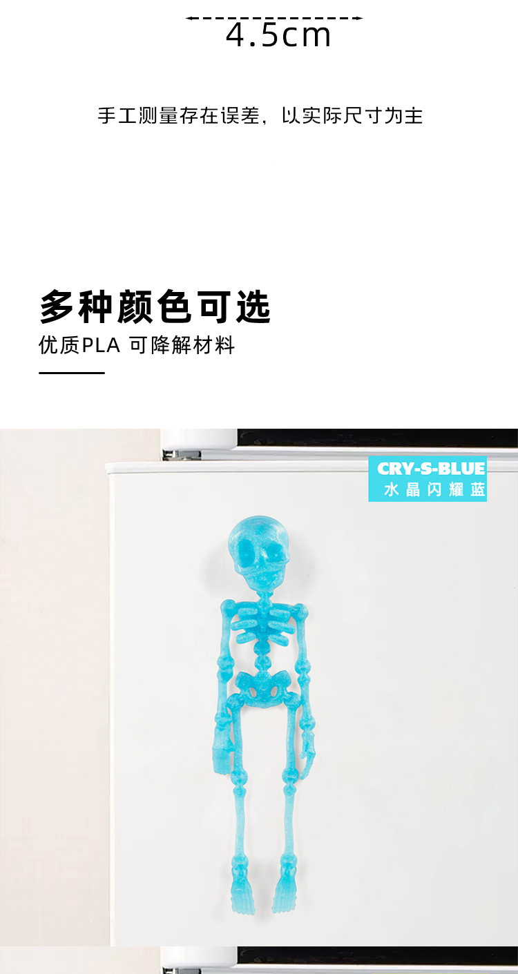 3d打印Poseable Skeleton Fridge Magnet磁吸骷髅骨架冰箱贴详情6